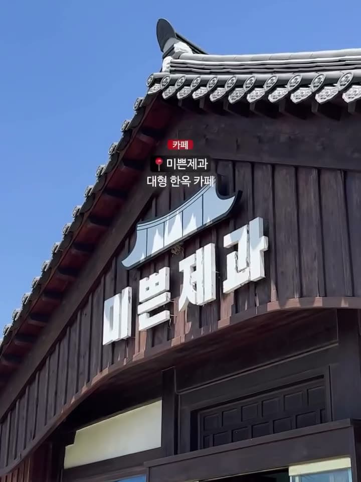 미쁜제과 사진