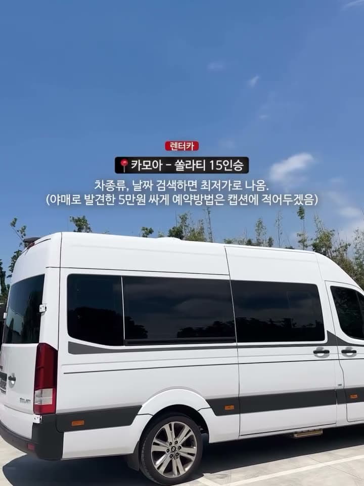 렌터카 (카모아_쏠라티 15인승 대여) 사진